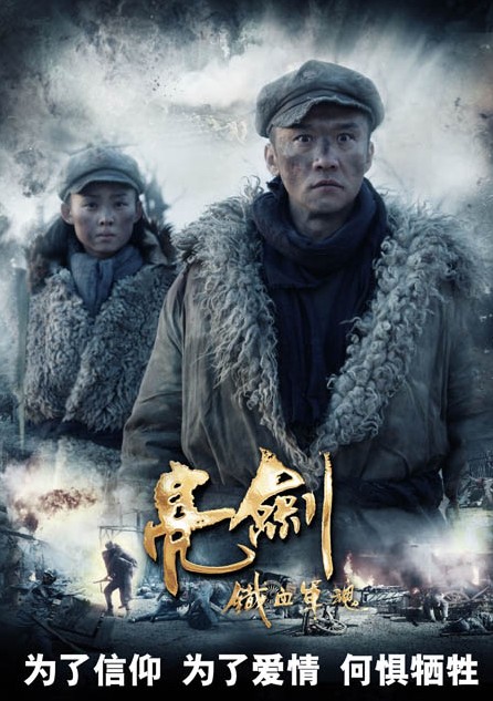 亮劍電影,亮劍電影，鐵血軍魂的榮耀