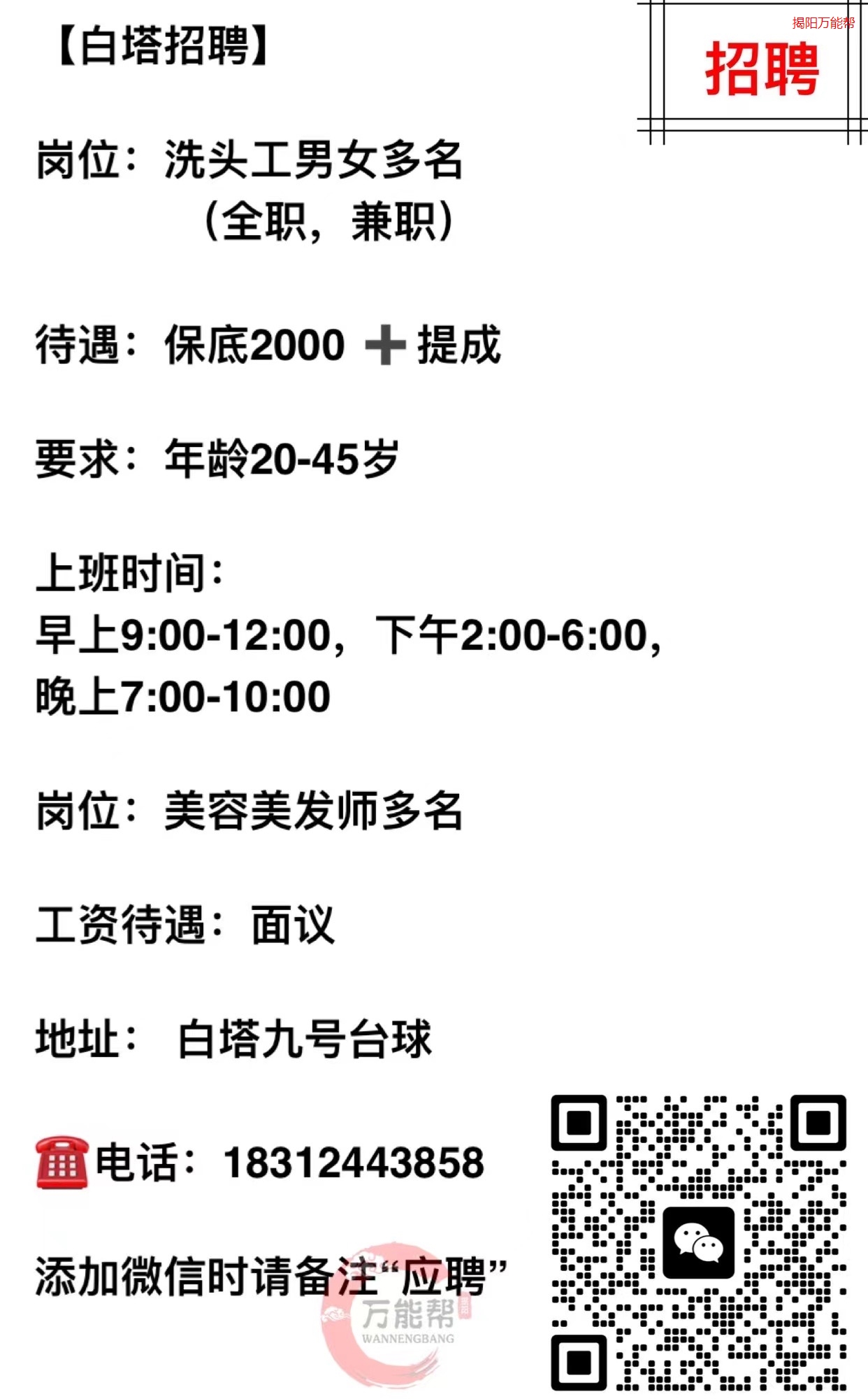 泰安白班職位招聘，背景、發(fā)展與地位概述
