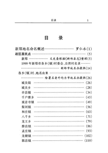 新鄭市最新譜牒，家族溫情與友情的傳承之窗