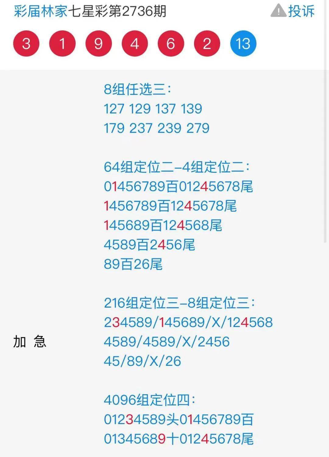 ＂7777788888精準玄機＂的：詳細數(shù)據(jù)解讀_活力版7.61