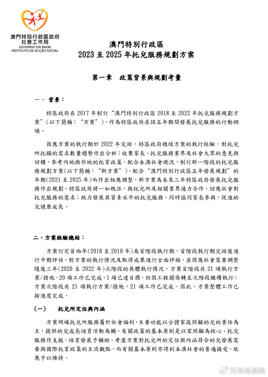 ＂新澳門(mén)正版免費(fèi)大全＂的：高效執(zhí)行方案_并發(fā)版4.50