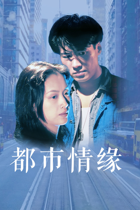 緣分 電影,緣分電影，探尋銀幕上的命運交織之美