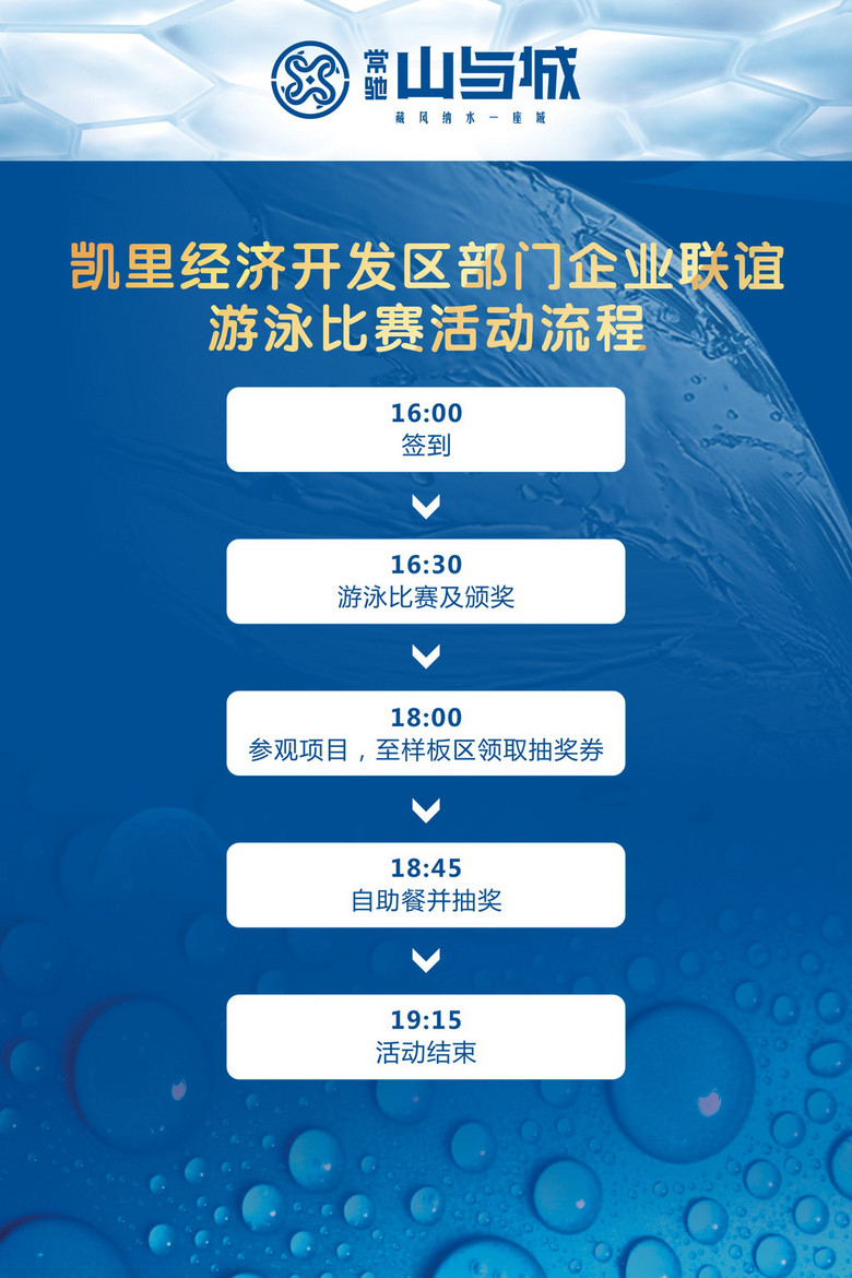 夏日泳池的游泳比賽廣播稿，溫暖故事啟航之際