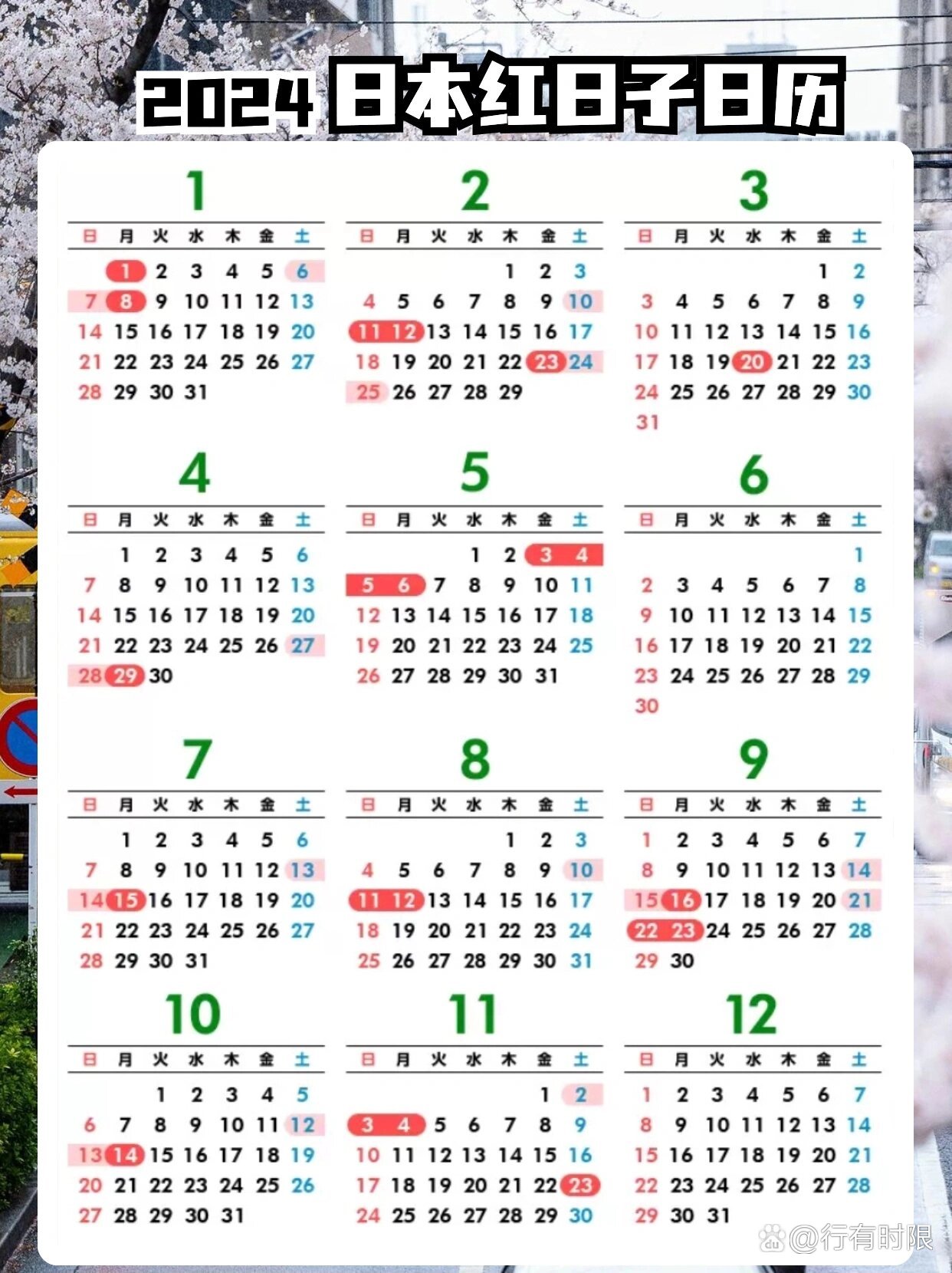 日本最新日歷，自然美景的探索之旅