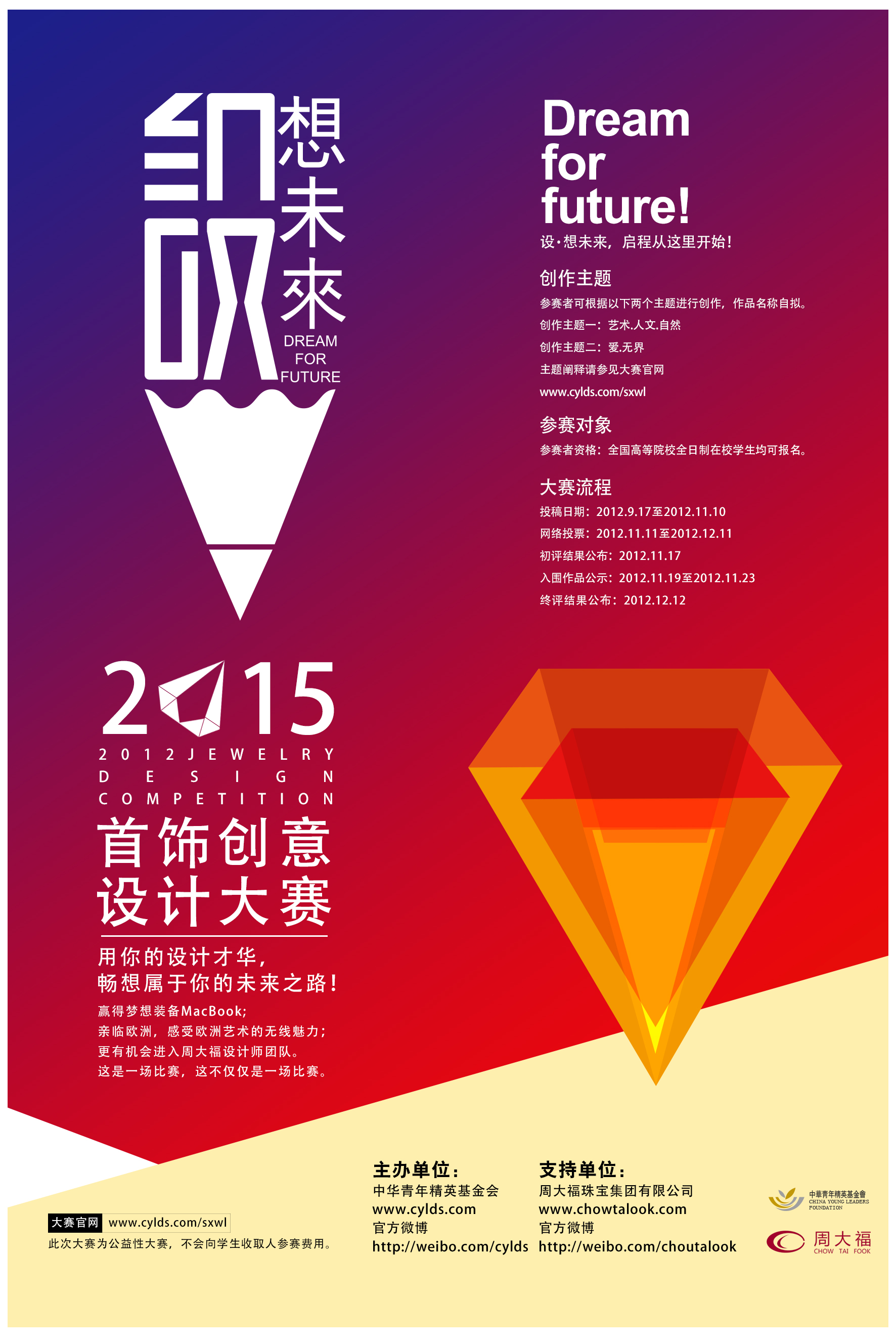 海報(bào)設(shè)計(jì)大賽閃耀星光，創(chuàng)意無限！??