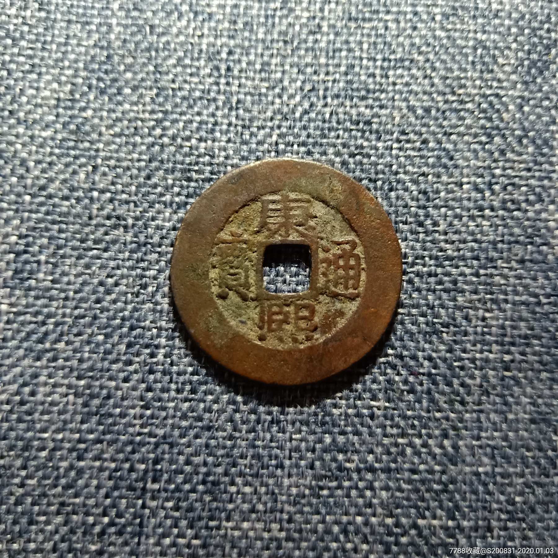 康熙通寶羅漢手，歷史背景、價值、地位與價格解析