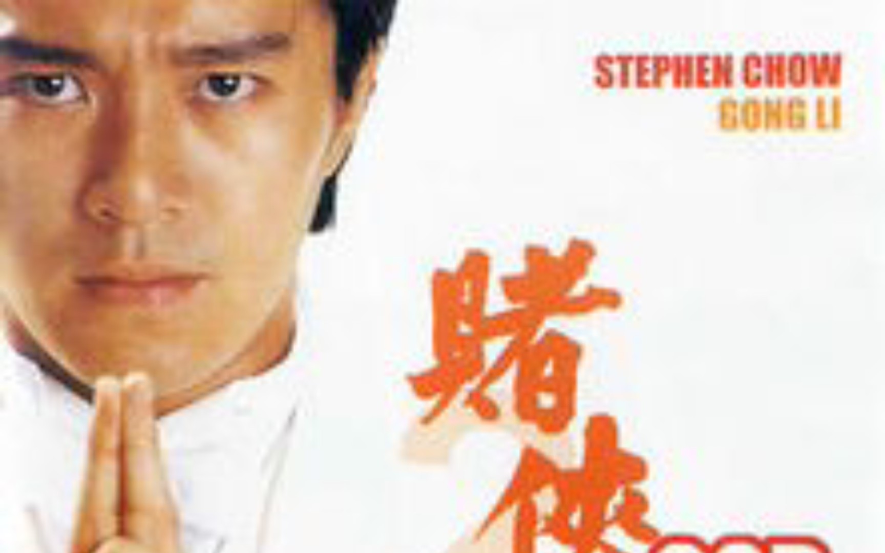 最新賭俠傳奇，傳奇人生，賭技巔峰