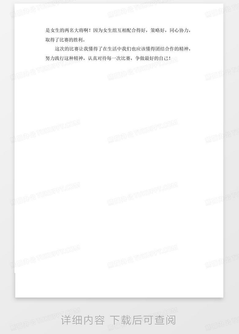 拔河比賽紀(jì)實(shí)，激烈角逐，團(tuán)隊(duì)精神的展現(xiàn)