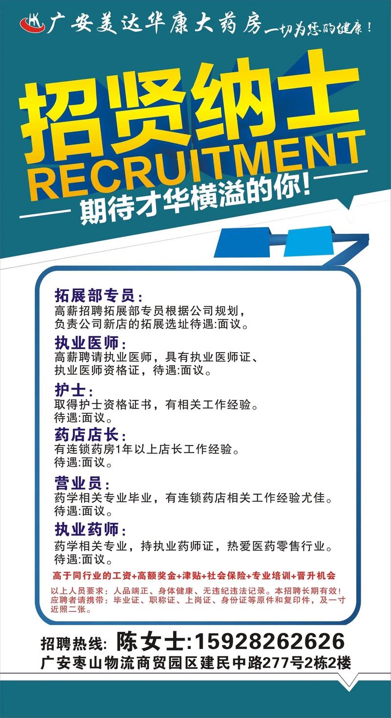 臨沂藥店招聘信息，職業(yè)發(fā)展的理想選擇之地