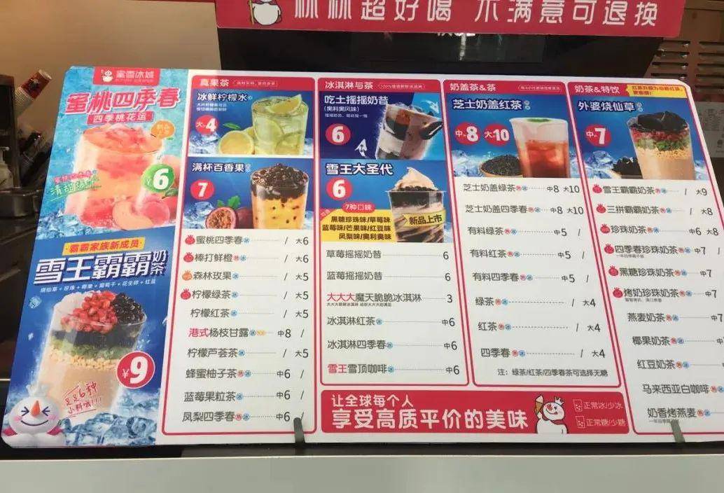 蜜雪冰城全新菜單亮相，科技引領(lǐng)飲品革新之旅