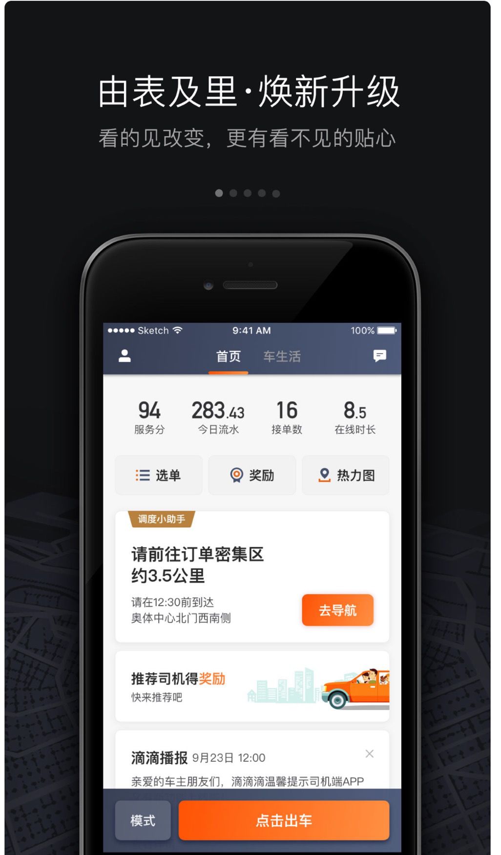 滴滴司機最新版本更新，全新體驗探索之旅！
