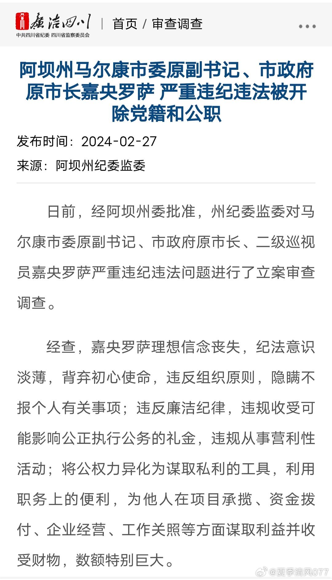 阿壩州檢察院最新案件及其探討，深入剖析與反思的焦點(diǎn)