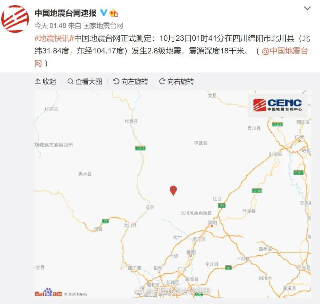 四川地震最新消息今日更新，實時掌握地震動態(tài)