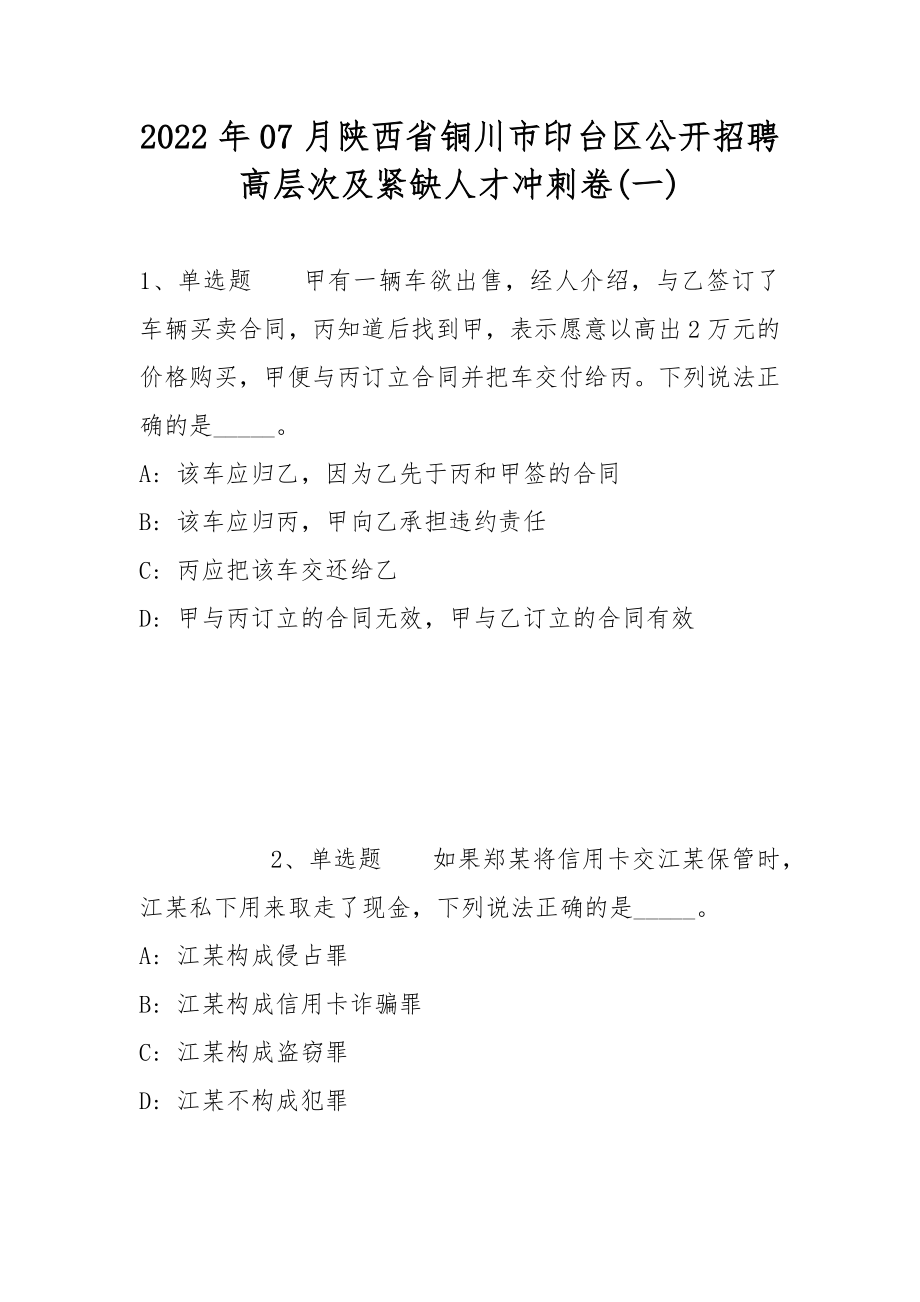 銅川市印臺(tái)區(qū)最新招聘啟航，開啟職業(yè)人生新篇章！