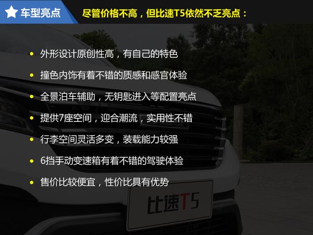 『最新比速T5試駕視頻，開啟智能駕駛新旅程』