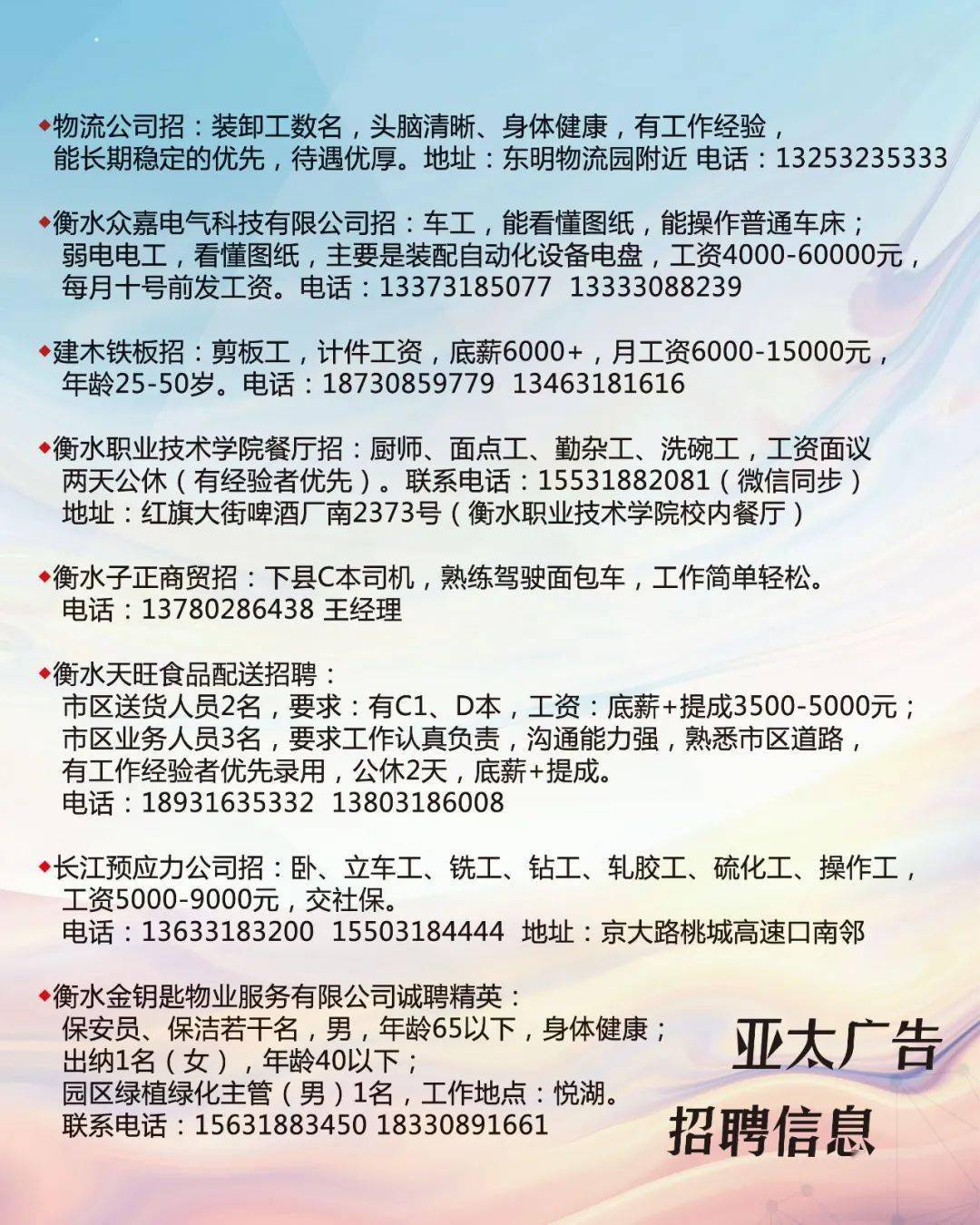 泊頭最新招工信息，開啟人生新篇章！
