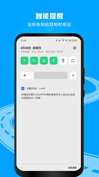 下載最新版12123，一站式服務(wù)的新體驗(yàn)