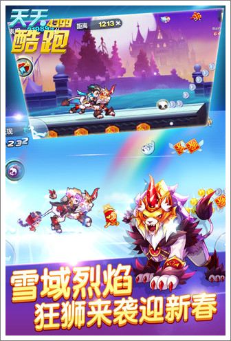 天天酷跑最新破解版，飛躍跑道，成就人生自信與榮耀