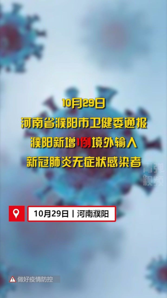 濮陽(yáng)市疫情最新動(dòng)態(tài)，疫情下的溫馨日常