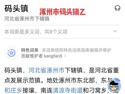 涿州碼頭鎮(zhèn)，變化中的自信與成就感最新報(bào)道