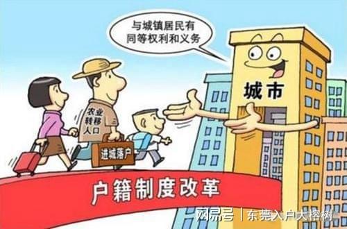 東莞最新入戶政策，科技助力，生活更便捷