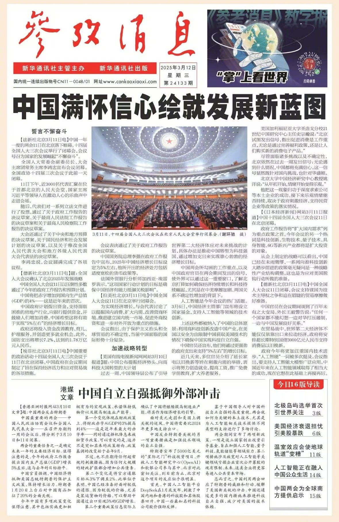 最新報(bào)紙，一段溫馨的友情故事傳遞真情溫暖人心