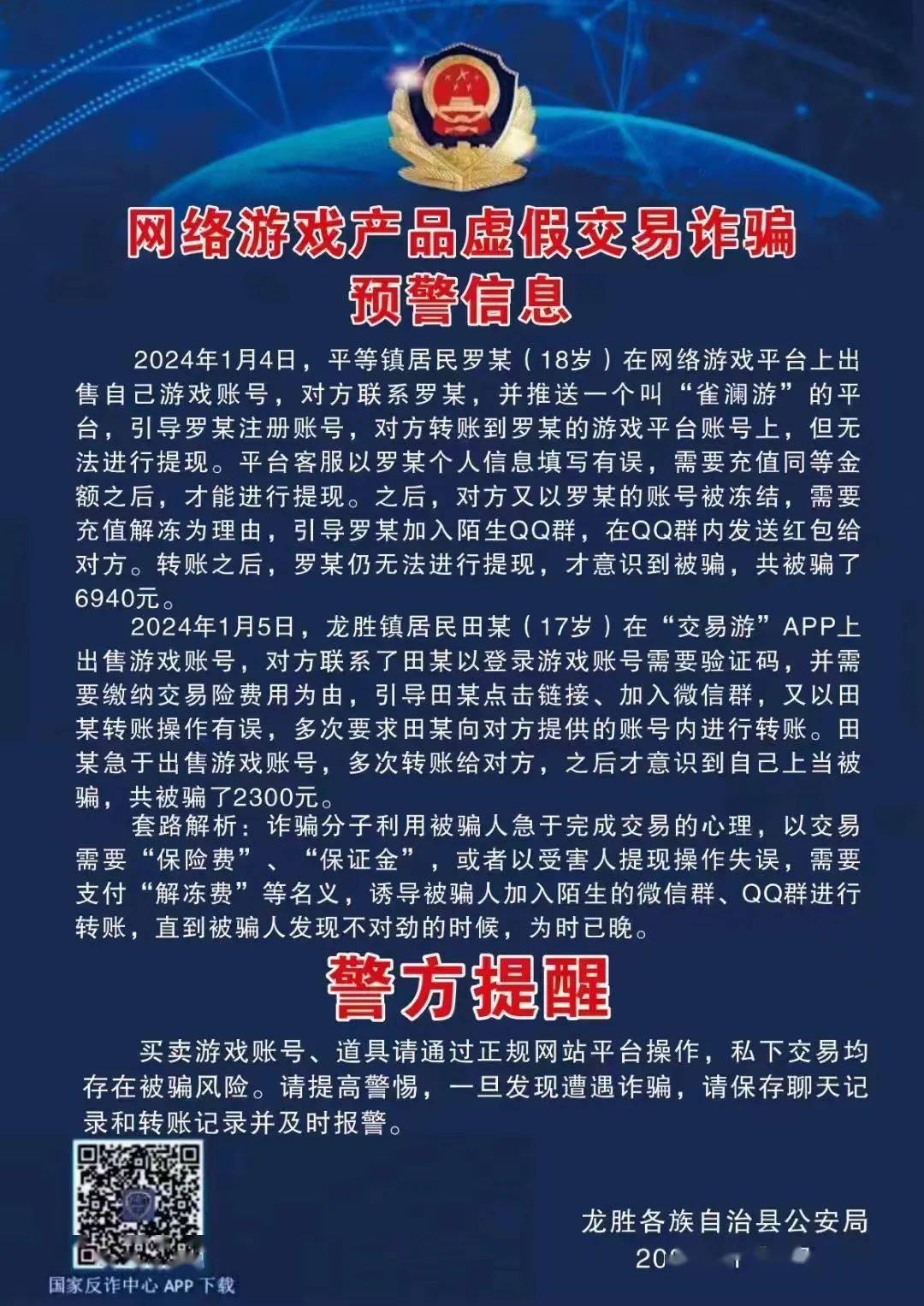 揭秘最新網(wǎng)騙手法，防范網(wǎng)絡(luò)欺詐新策略
