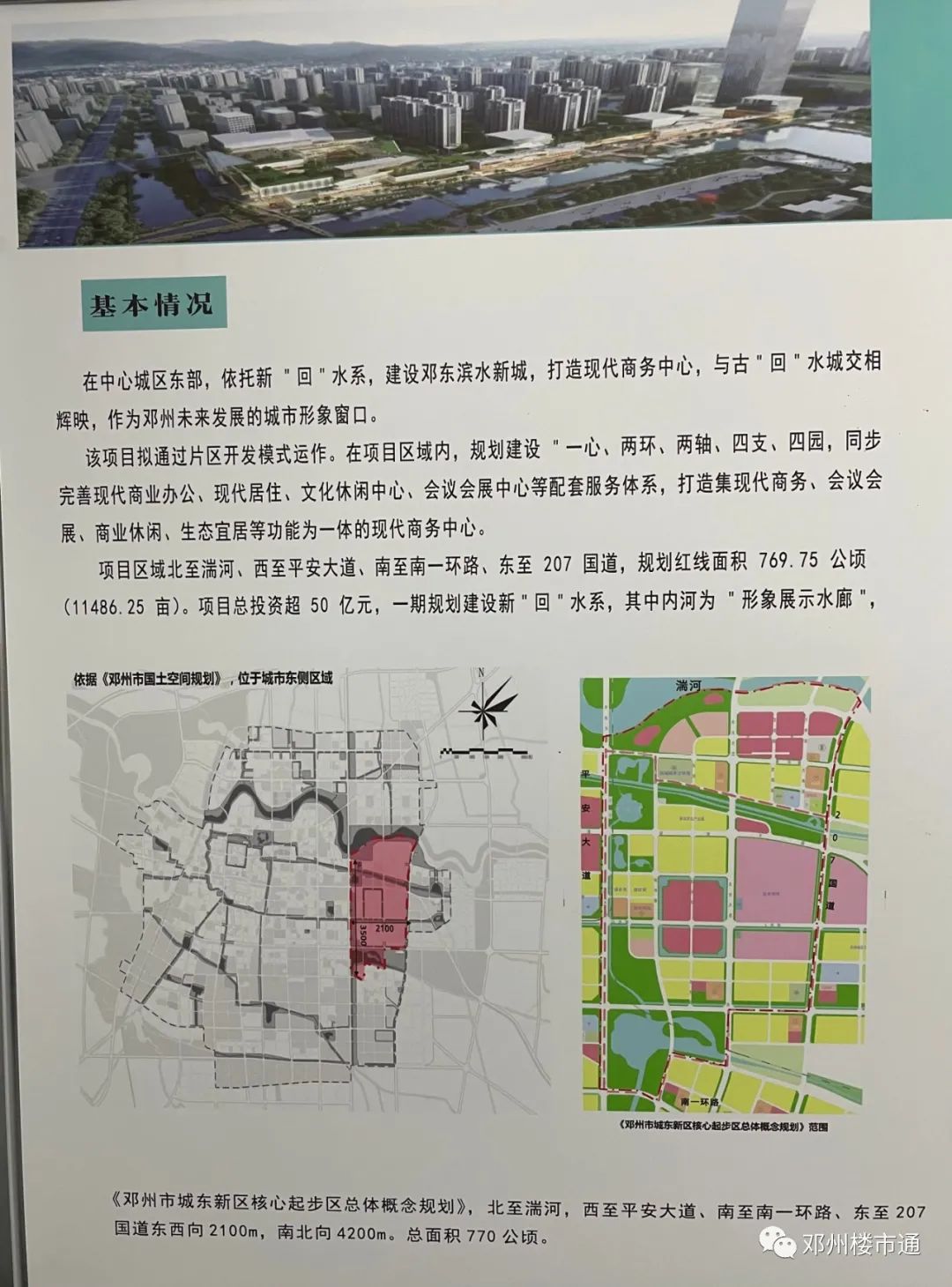 鄧州市最新規(guī)劃圖揭秘，城市未來藍圖展望