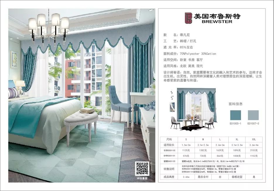 科技與生活的完美融合，最新窗簾布亮相市場