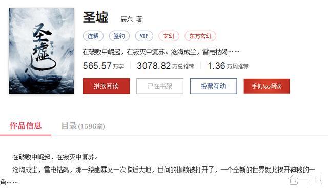 圣墟最新章節(jié)閱讀，辰東筆下的奇幻世界探索