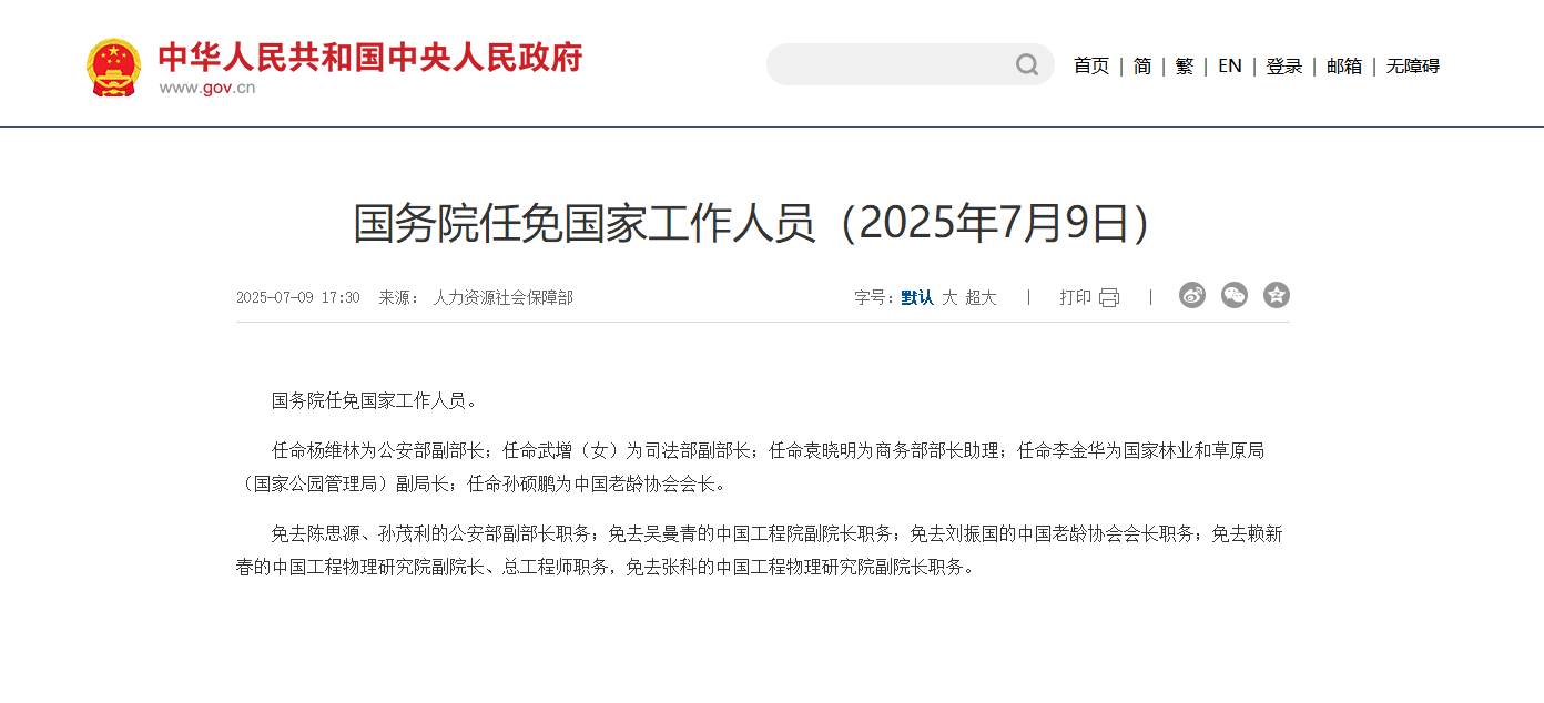 今年中央重磅人事調(diào)整，未來(lái)發(fā)展方向揭秘