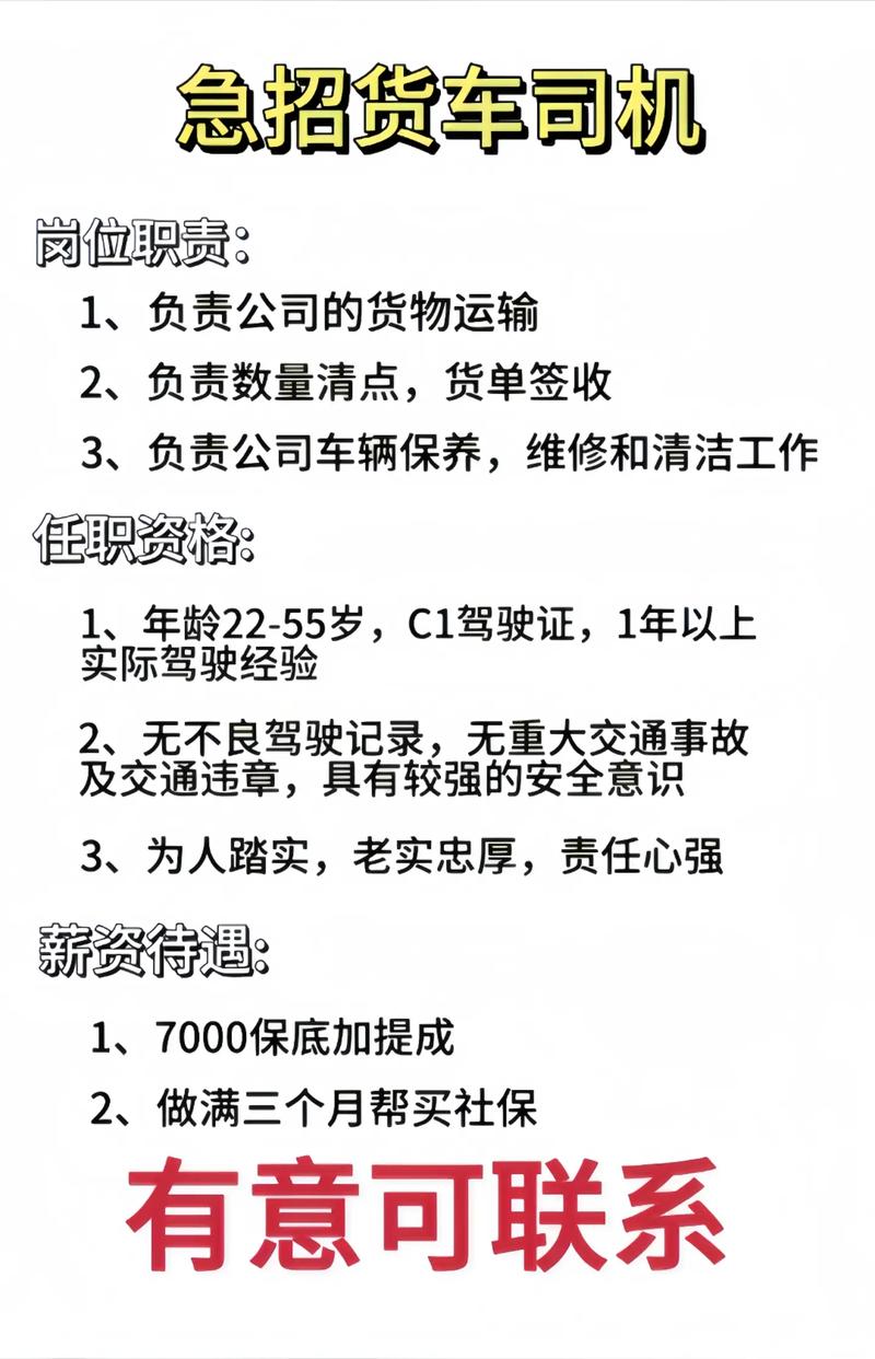 遼中貨車司機(jī)最新招聘，勇者駕馭生活之旅啟程