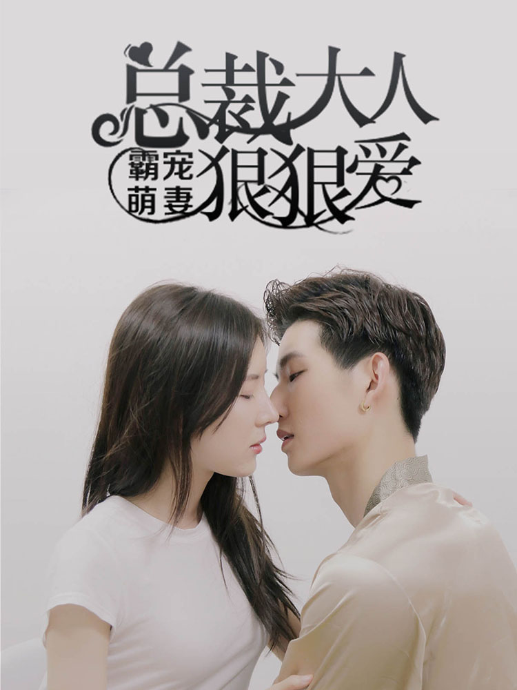 首席大人狠會(huì)愛最新攻略，技能提升與任務(wù)完成指南