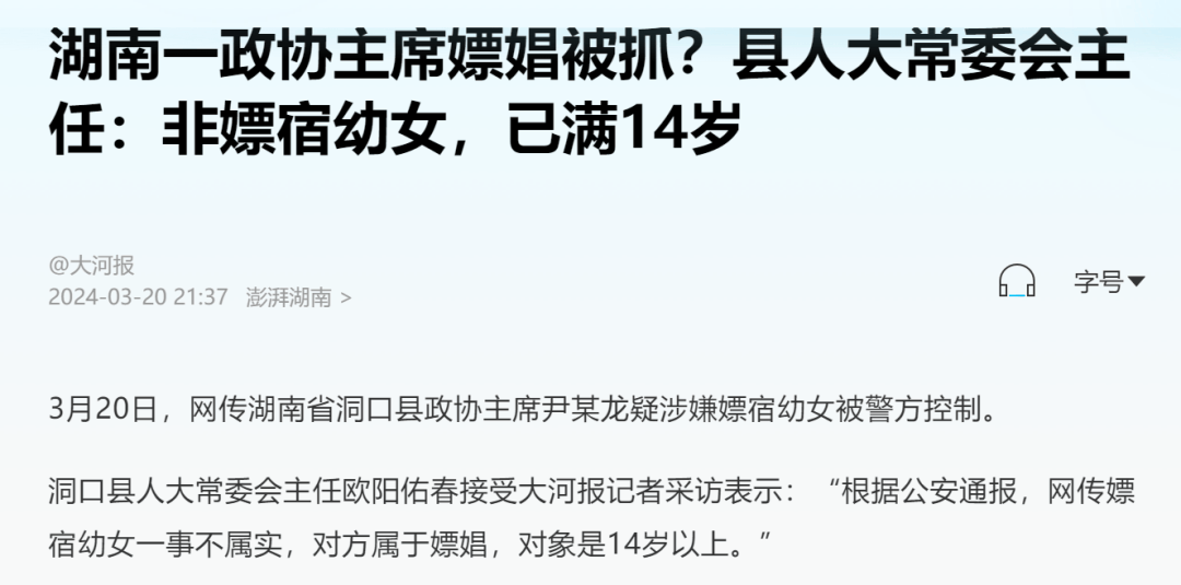 人大嫖娼案最新進(jìn)展更新
